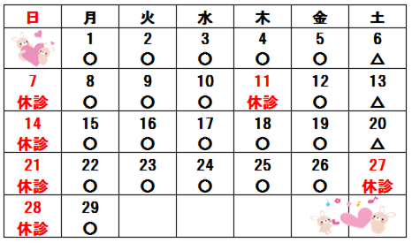 16年2月カレンダー Honey Animal Clinic