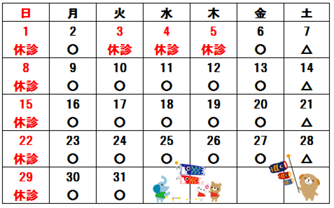 16年5月カレンダー Honey Animal Clinic