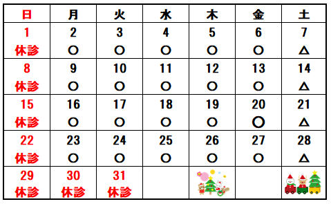 12月カレンダー Honey Animal Clinic