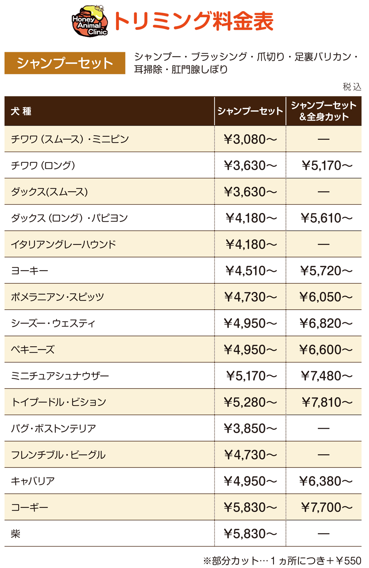 料金表